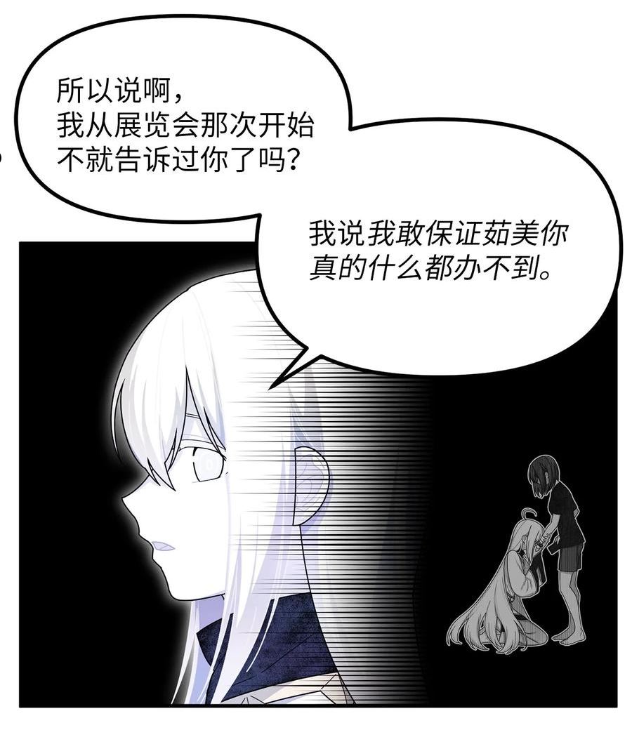 关于外星人空降地球邀请我做挚友这件诡事漫画,88 星体的对跖点3图