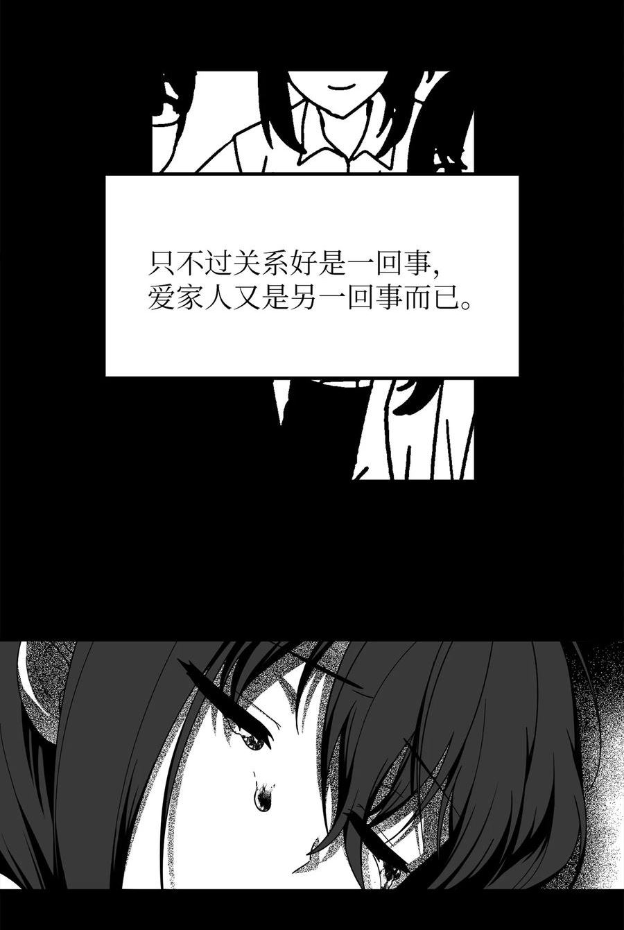 关于外星人空降地球邀请我做挚友这件诡事漫画,90 你还有我16图