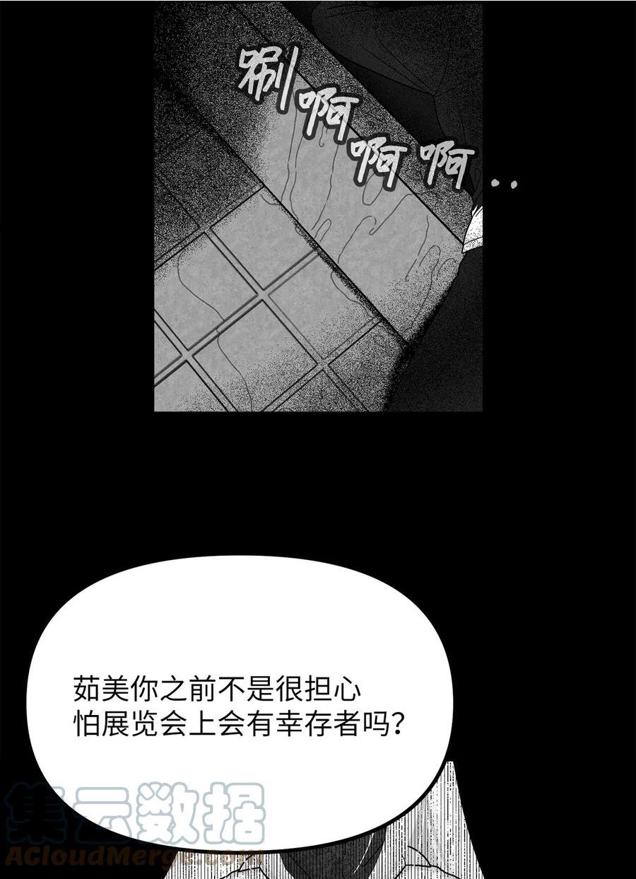 关于外星人空降地球邀请我做挚友这件诡事漫画,90 你还有我25图