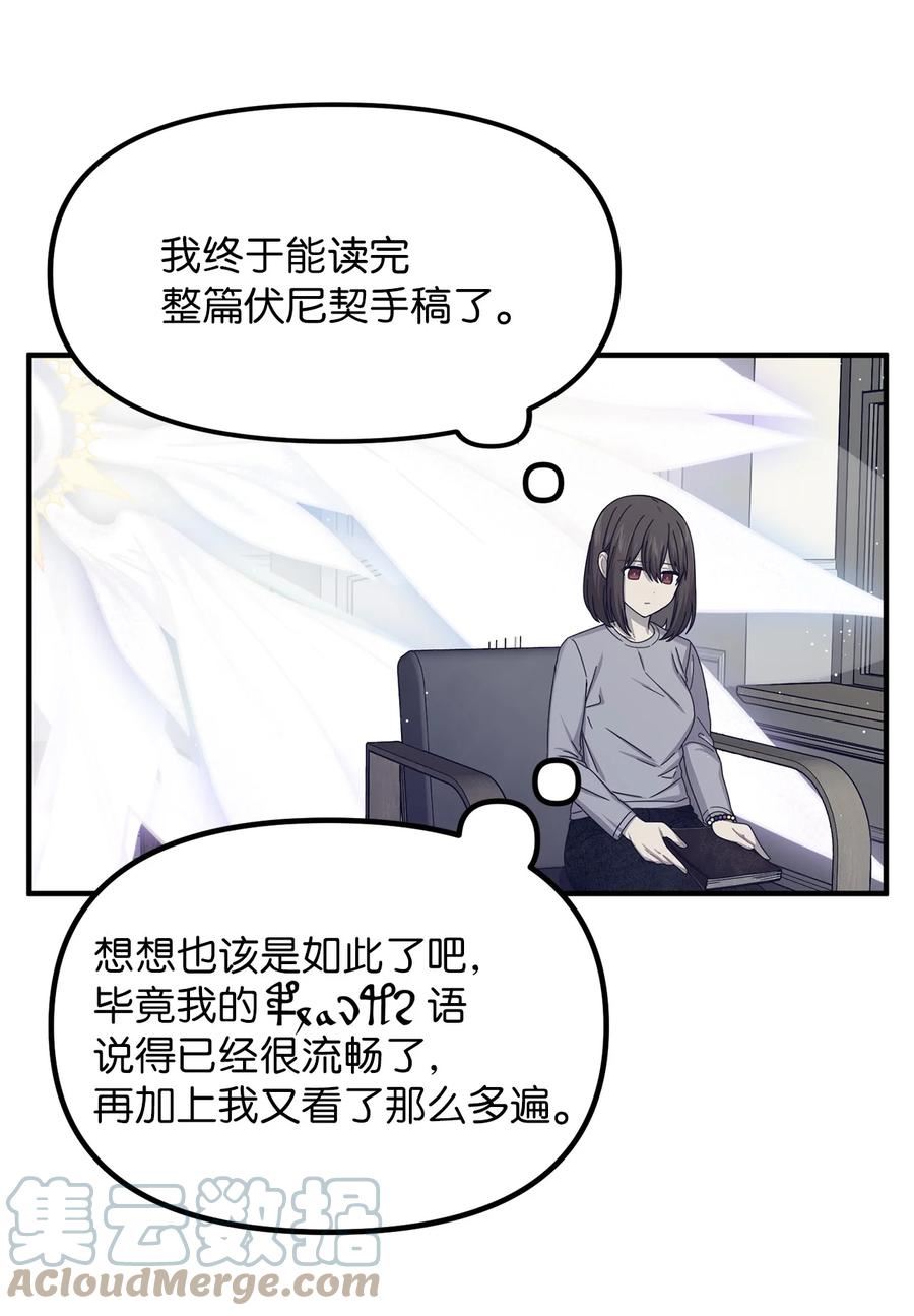 关于外星人空降地球邀请我做挚友这件诡事漫画,92 归还伏尼契手稿40图