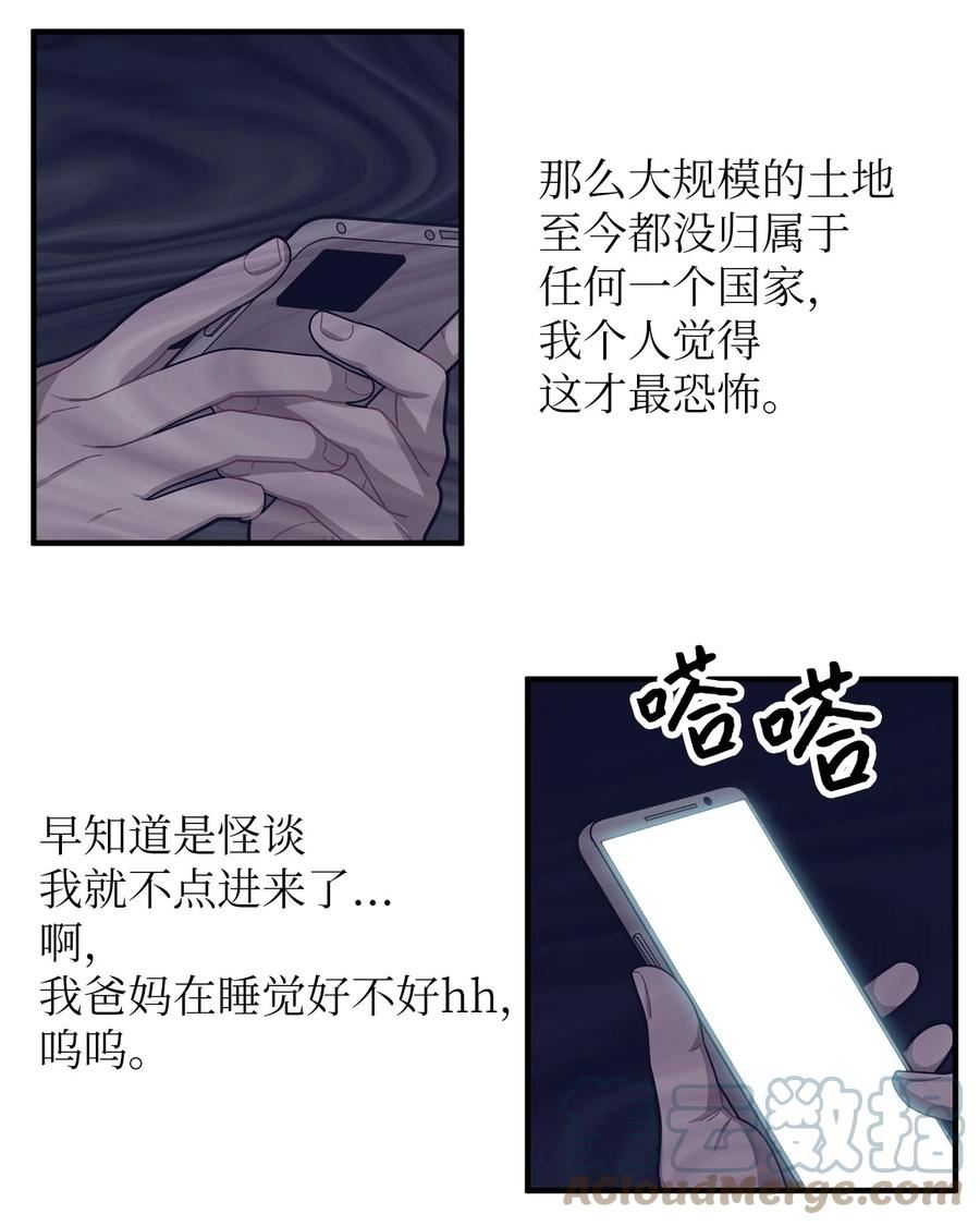 关于外星人空降地球邀请我做挚友这件诡事漫画,92 归还伏尼契手稿7图