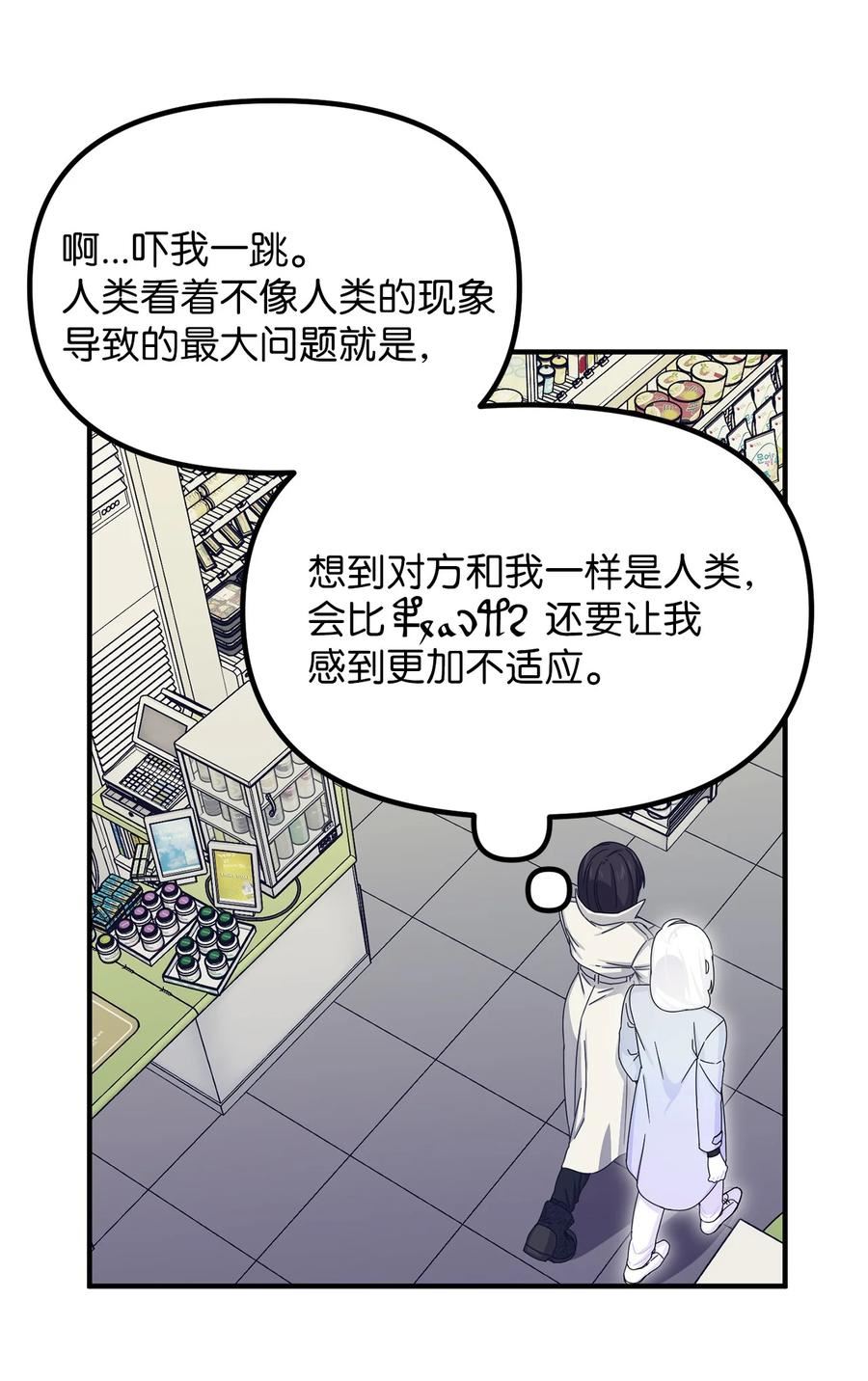 关于外星人空降地球邀请我做挚友这件诡事漫画,93 祝你生日快乐21图