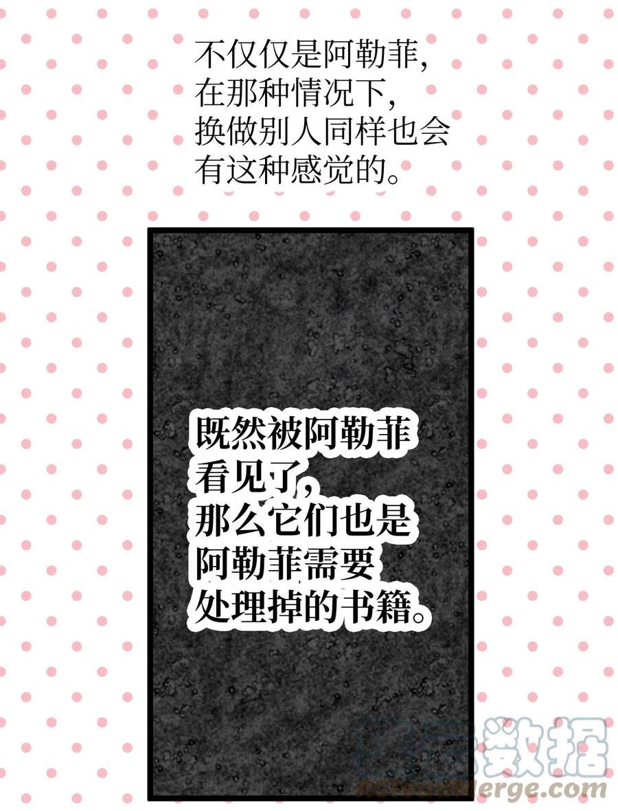 关于外星人空降地球邀请我做挚友这件诡事漫画,94 -阿勒菲的小小游戏22图