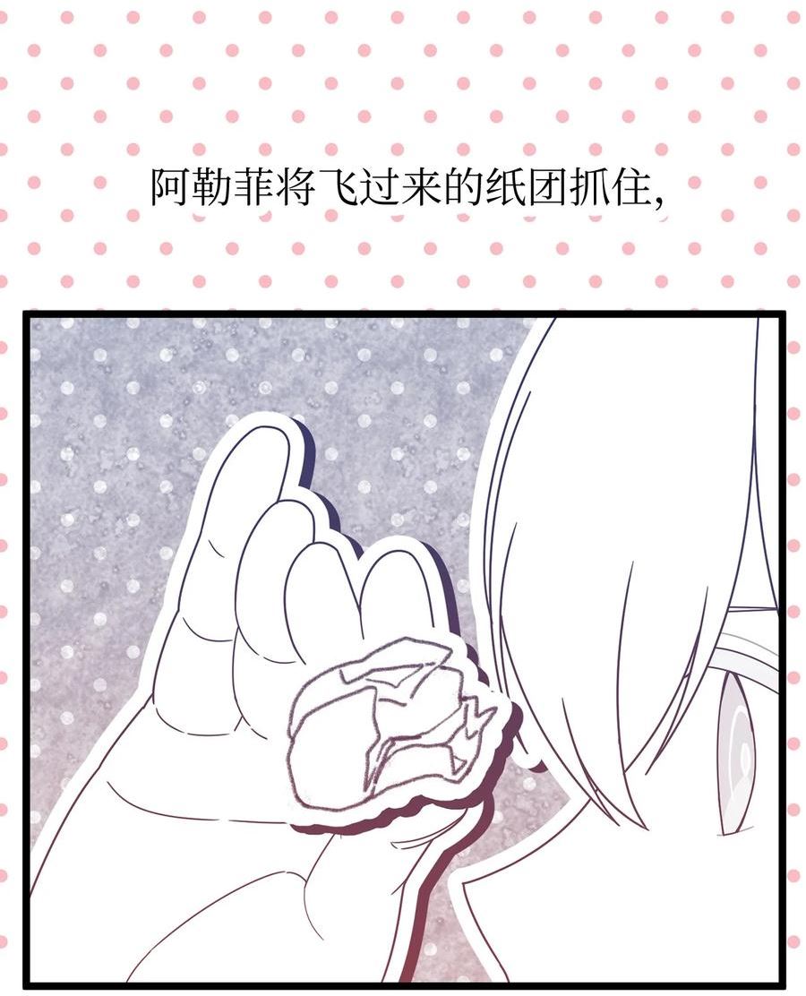 关于外星人空降地球邀请我做挚友这件诡事漫画,94 -阿勒菲的小小游戏23图