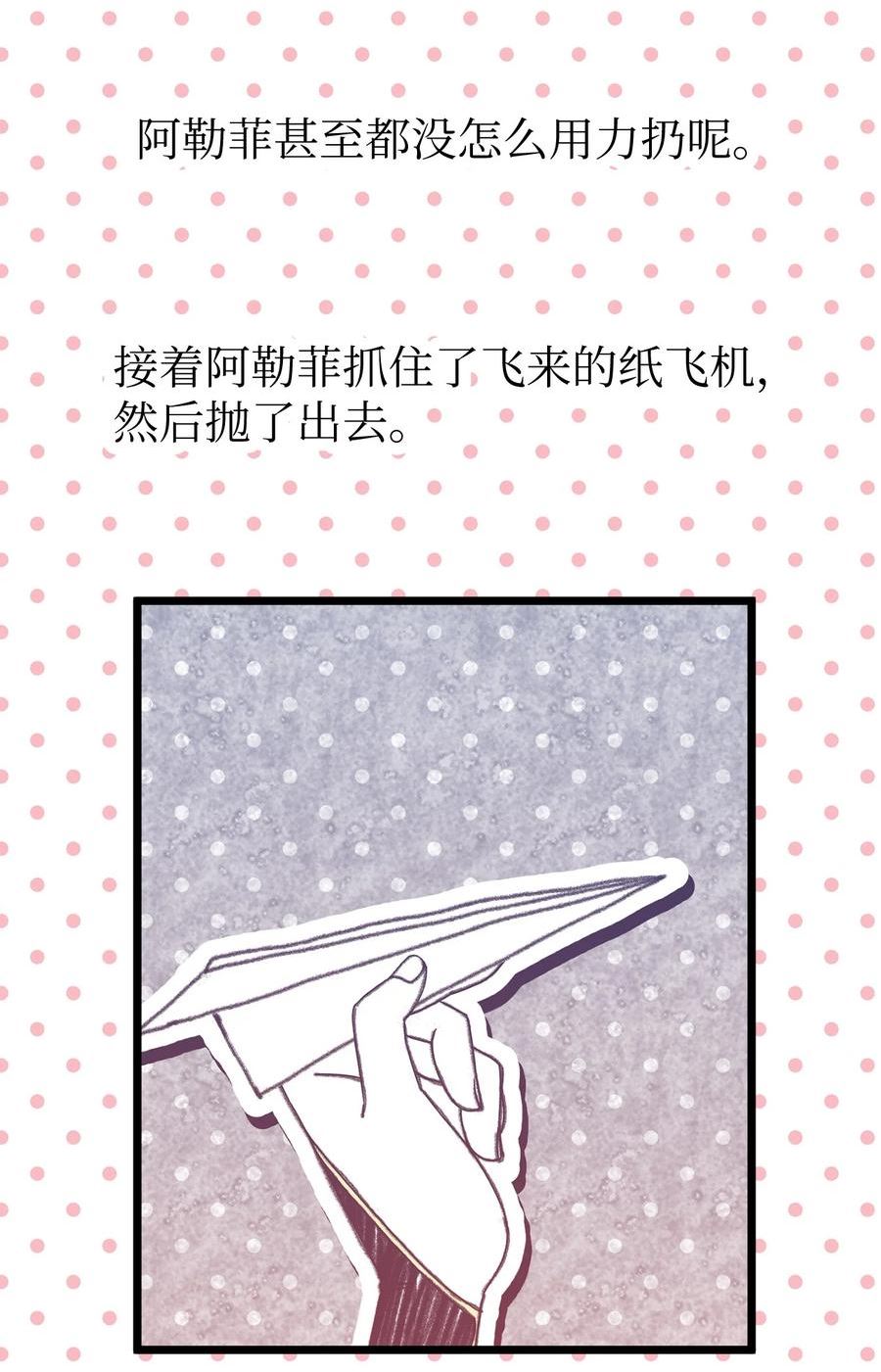 关于外星人空降地球邀请我做挚友这件诡事漫画,94 -阿勒菲的小小游戏26图