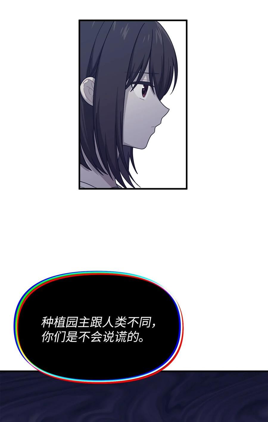 关于外星人空降地球邀请我做挚友这件诡事漫画,95 请让我再次相信你12图