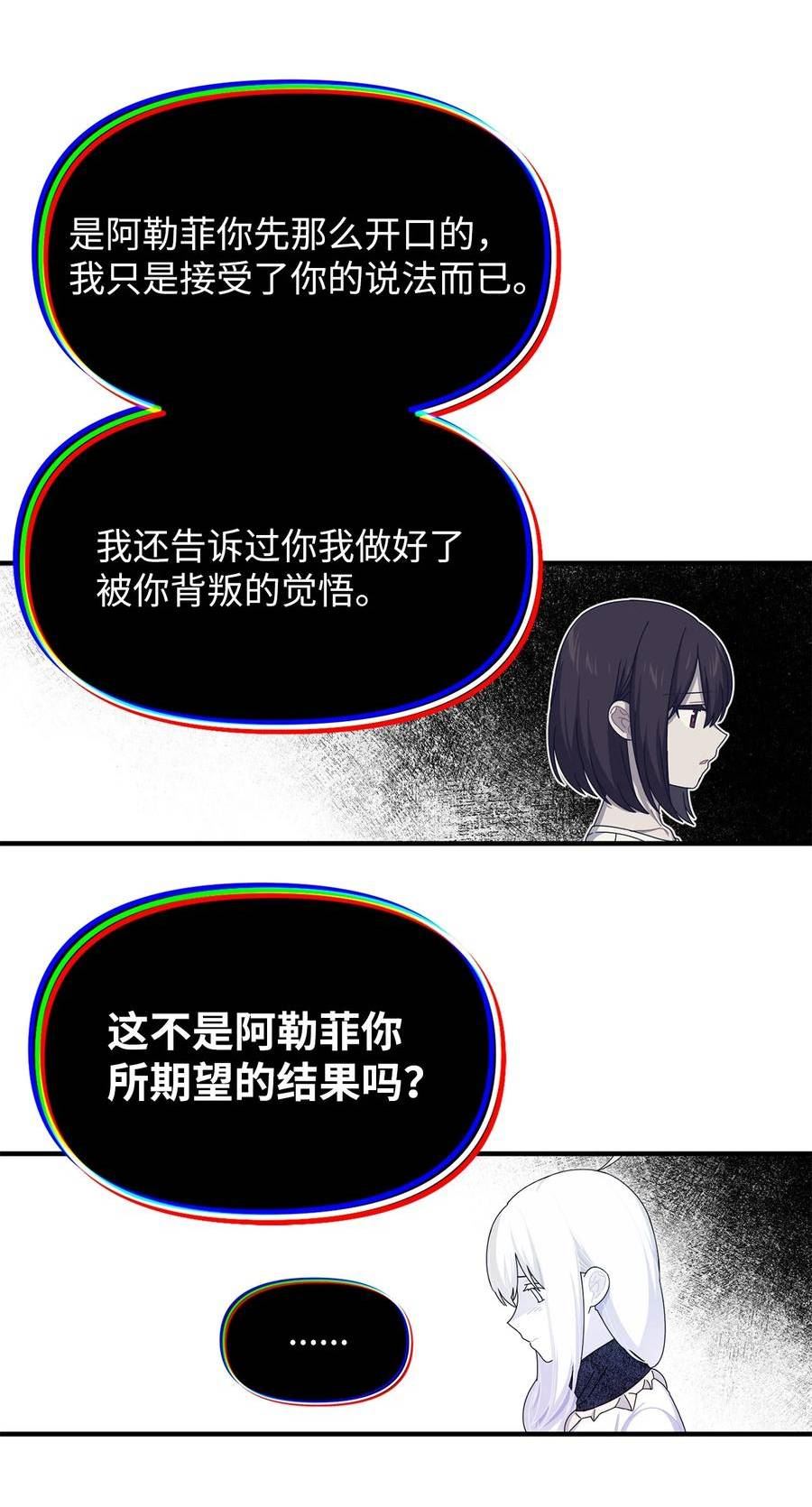 关于外星人空降地球邀请我做挚友这件诡事漫画,95 请让我再次相信你34图