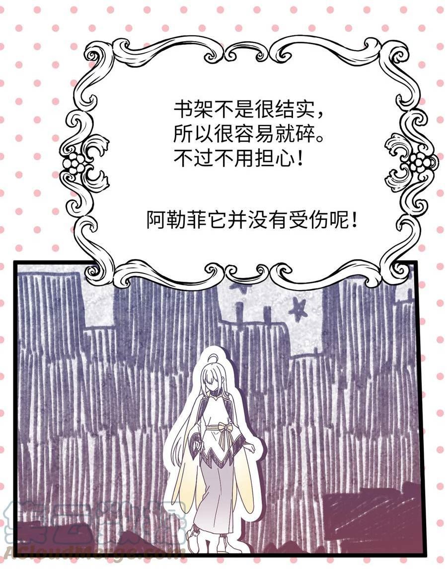 关于外星人空降地球邀请我做挚友这件诡事漫画,94 阿勒菲的小小游戏10图