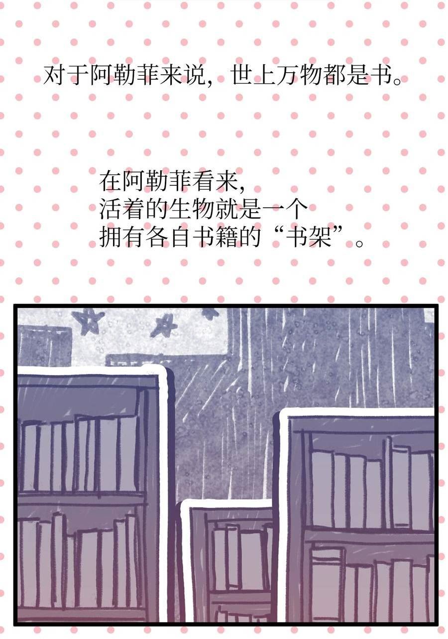 关于外星人空降地球邀请我做挚友这件诡事漫画,94 阿勒菲的小小游戏2图