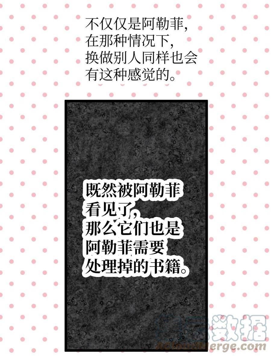 关于外星人空降地球邀请我做挚友这件诡事漫画,94 阿勒菲的小小游戏22图