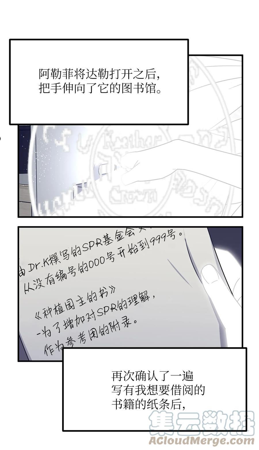 关于外星人空降地球邀请我做挚友这件诡事漫画,35 借书19图