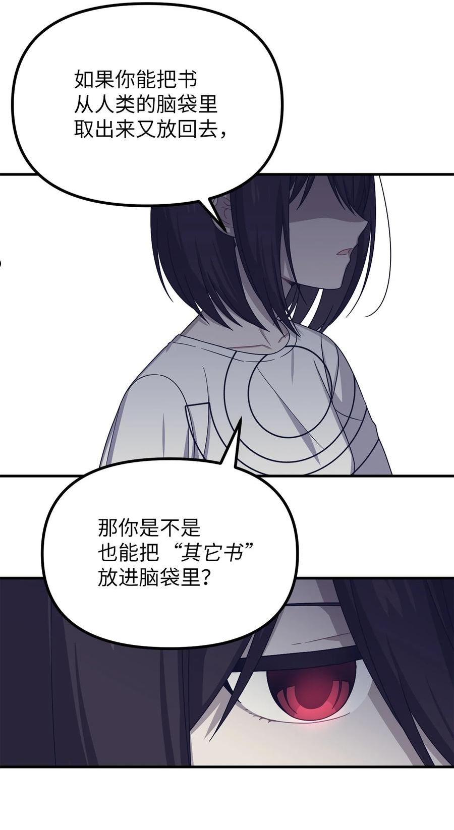 关于外星人空降地球邀请我做挚友这件诡事漫画,35 借书2图