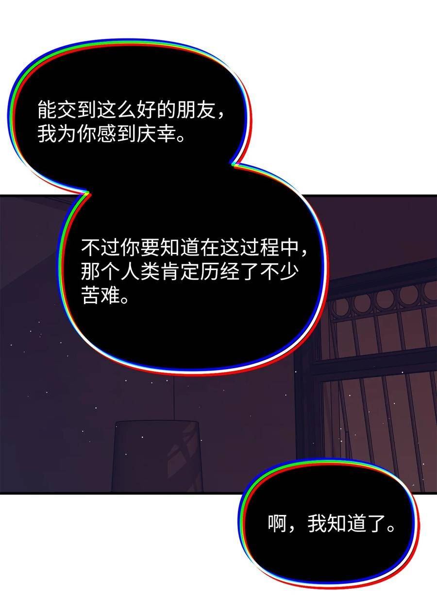 关于外星人空降地球邀请我做挚友这件诡事漫画,97 阿勒菲的故事11图