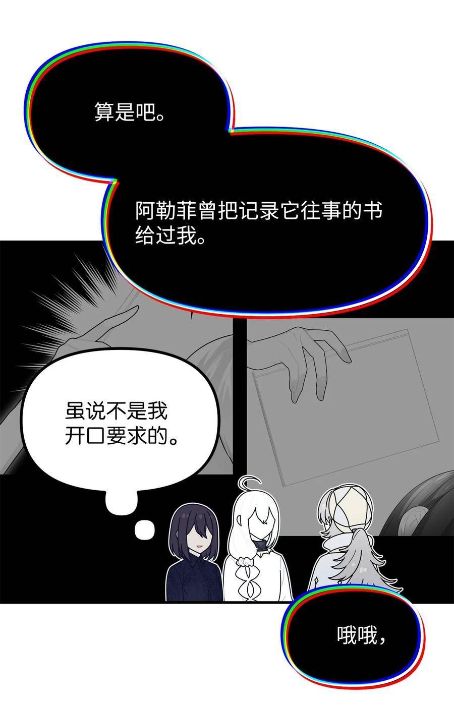 关于外星人空降地球邀请我做挚友这件诡事漫画,97 阿勒菲的故事3图