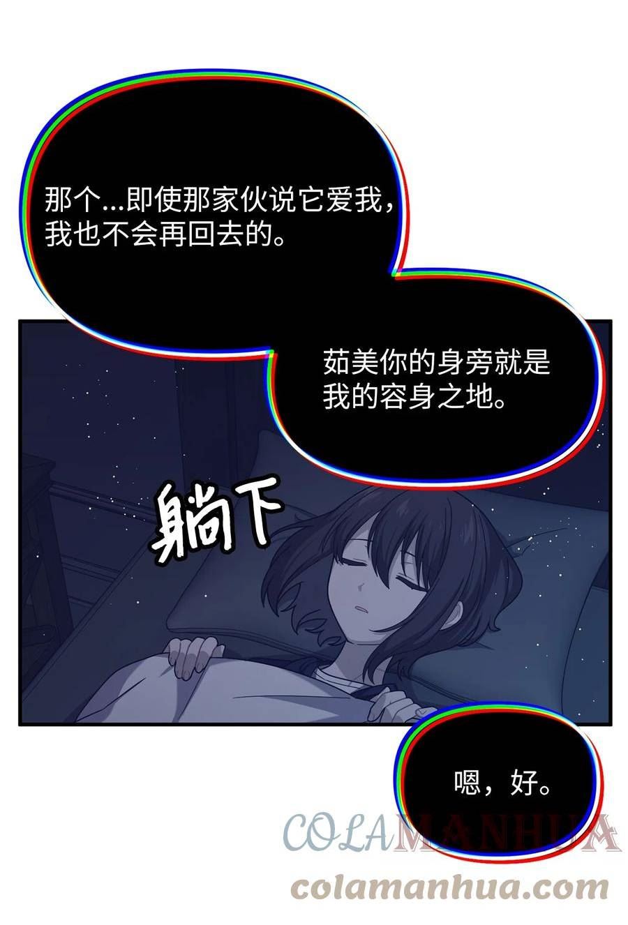 关于外星人空降地球邀请我做挚友这件诡事漫画,98 彼此的容身之地13图