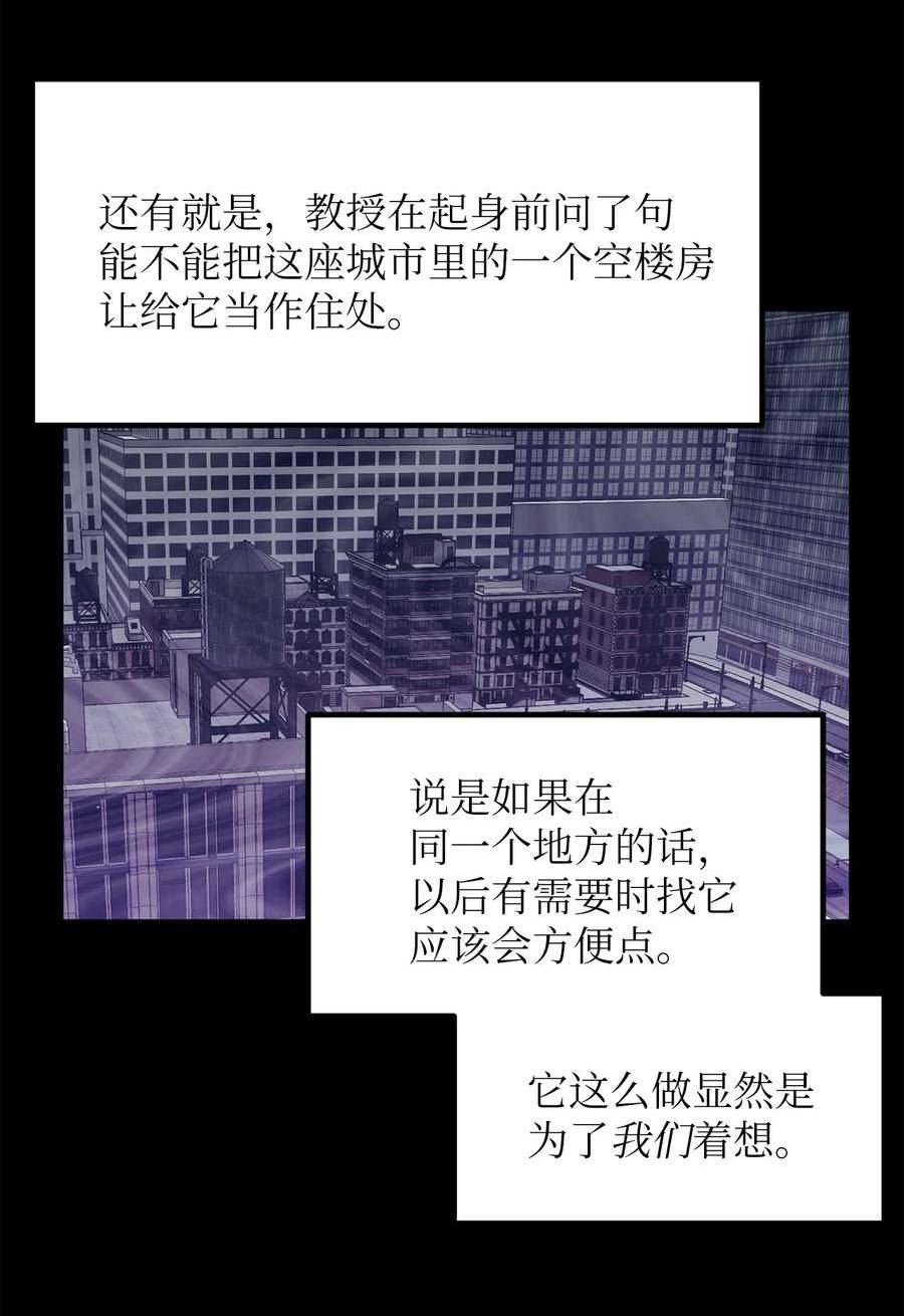 关于外星人空降地球邀请我做挚友这件诡事漫画,98 彼此的容身之地3图