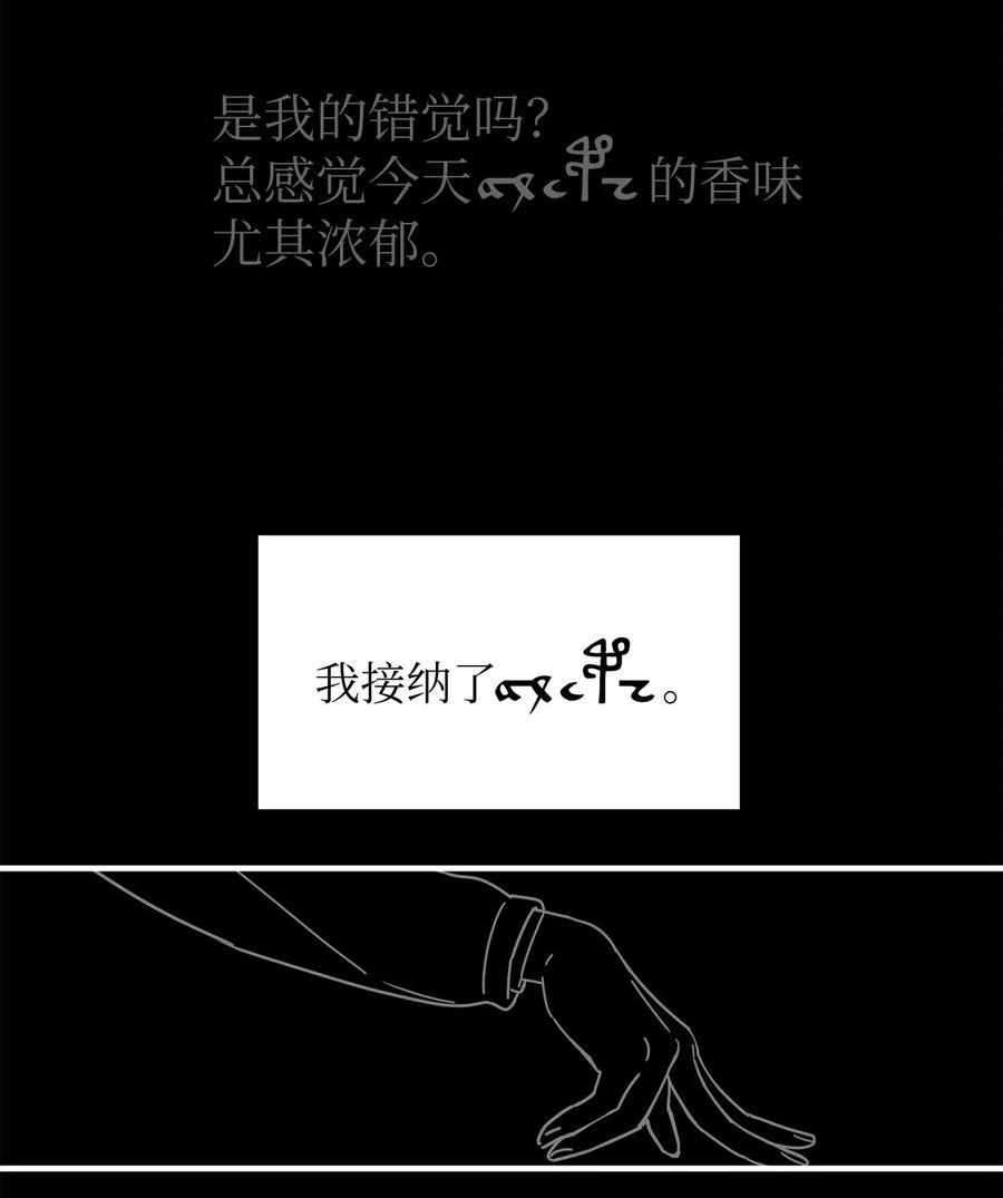 关于外星人空降地球邀请我做挚友这件诡事漫画,98 彼此的容身之地30图