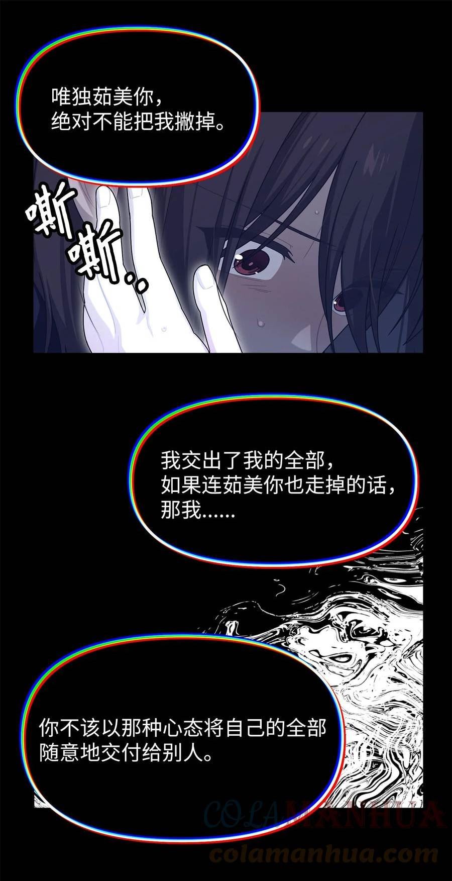 关于外星人空降地球邀请我做挚友这件诡事漫画,98 彼此的容身之地34图