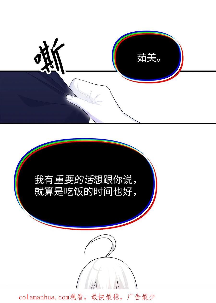 关于外星人空降地球邀请我做挚友这件诡事漫画,98 彼此的容身之地51图