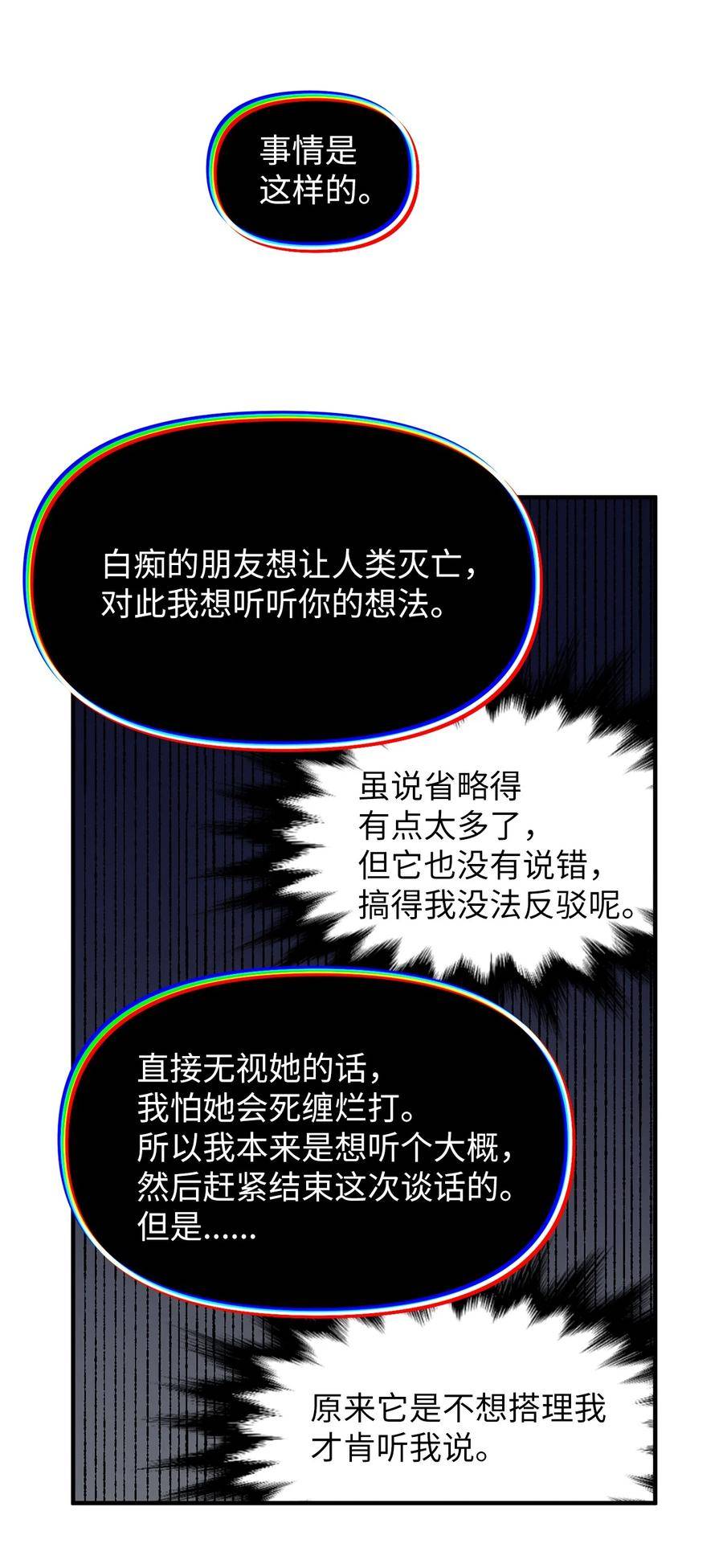 关于外星人空降地球邀请我做挚友这件诡事漫画,100 得到认可27图