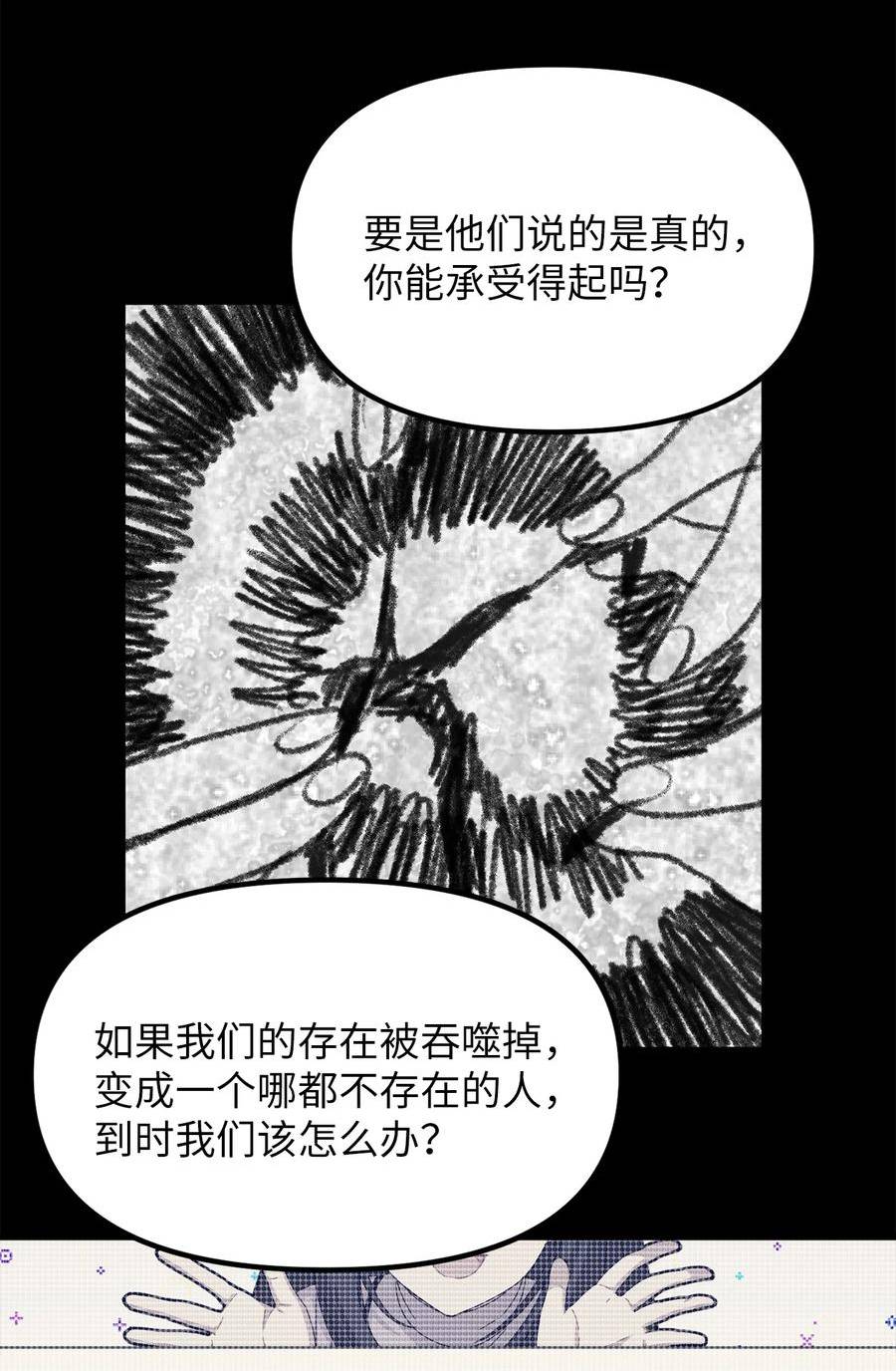 关于外星人空降地球邀请我做挚友这件诡事漫画,101 幸存者的忠告33图