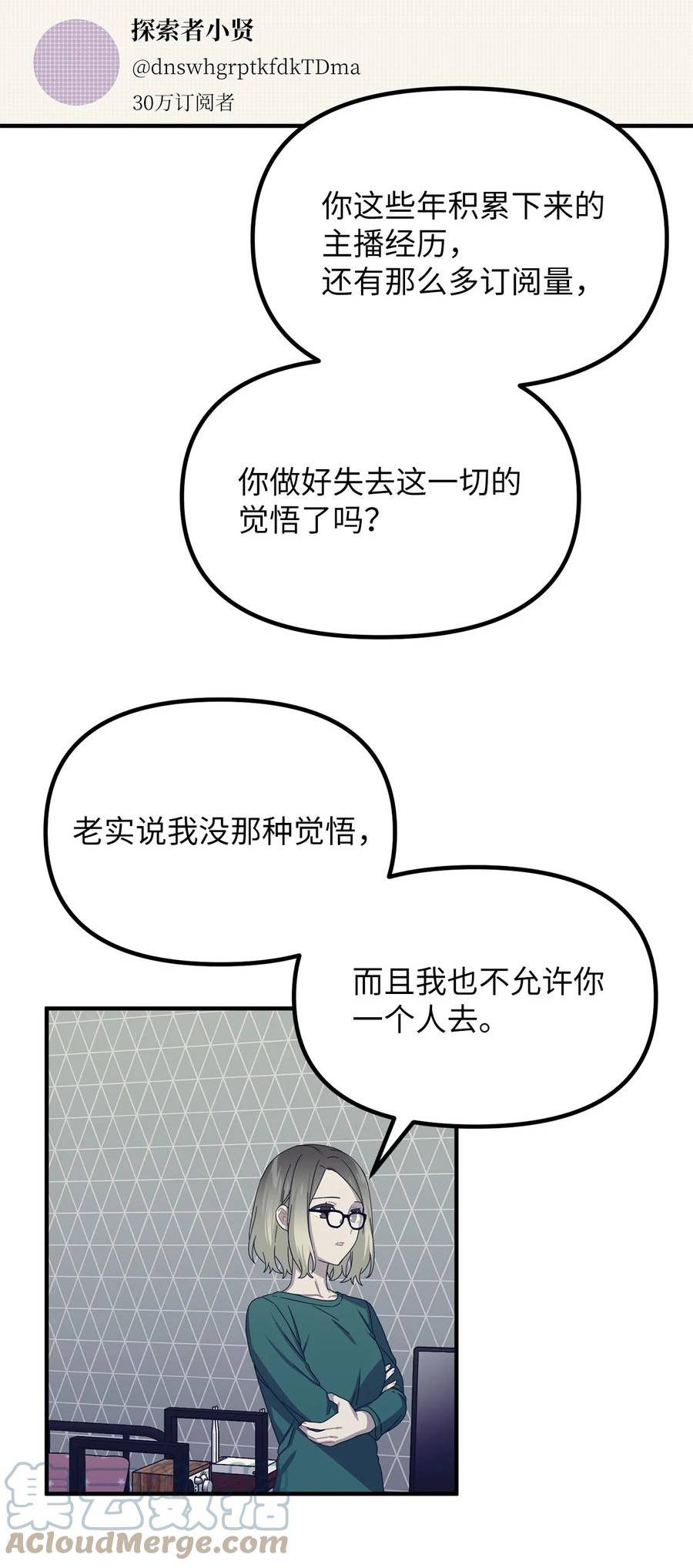 关于外星人空降地球邀请我做挚友这件诡事漫画,101 幸存者的忠告34图