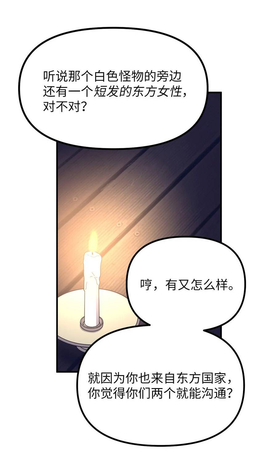 关于外星人空降地球邀请我做挚友这件诡事漫画,101 幸存者的忠告41图