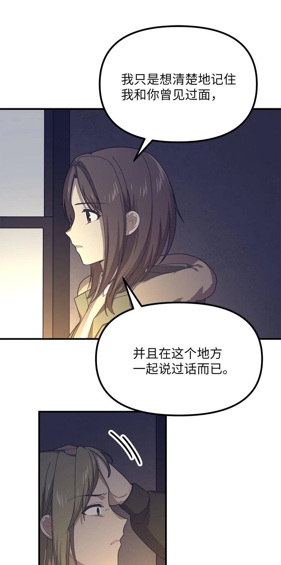 关于外星人空降地球邀请我做挚友这件诡事漫画,102 失去名字11图