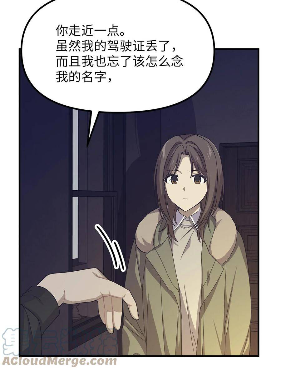 关于外星人空降地球邀请我做挚友这件诡事漫画,102 失去名字16图