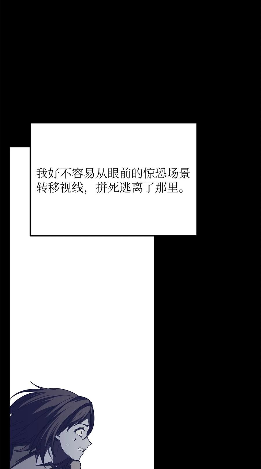 关于外星人空降地球邀请我做挚友这件诡事漫画,102 失去名字30图