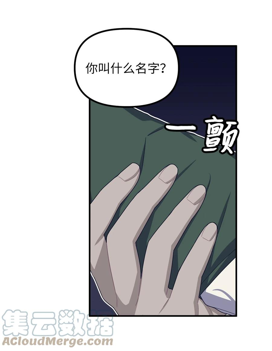 关于外星人空降地球邀请我做挚友这件诡事漫画,102 失去名字4图