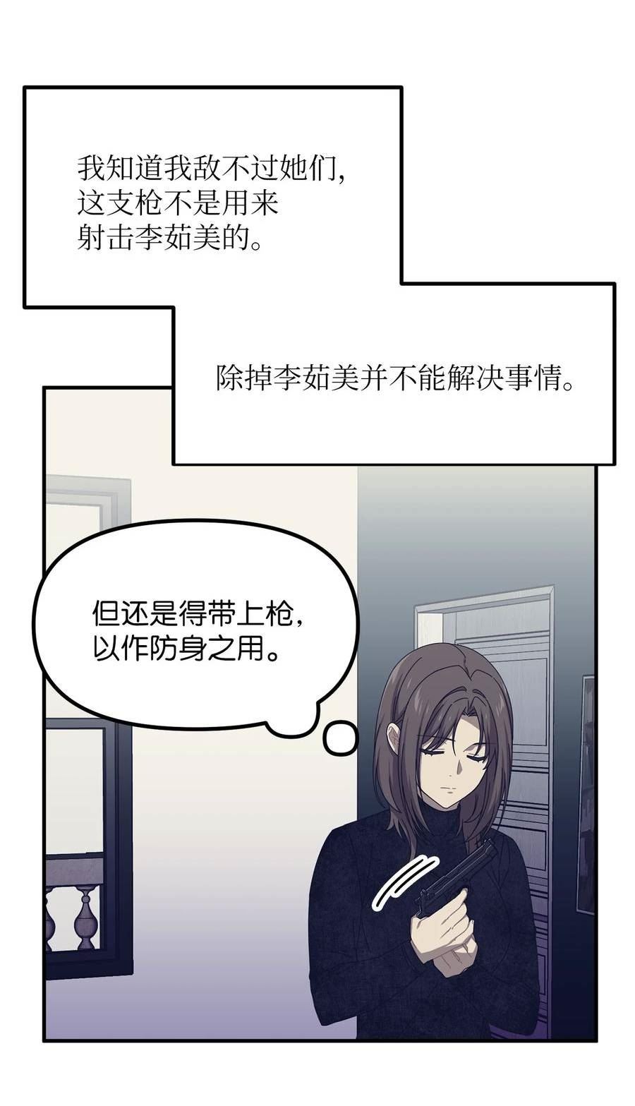 关于外星人空降地球邀请我做挚友这件诡事漫画,103 茹美的固执18图