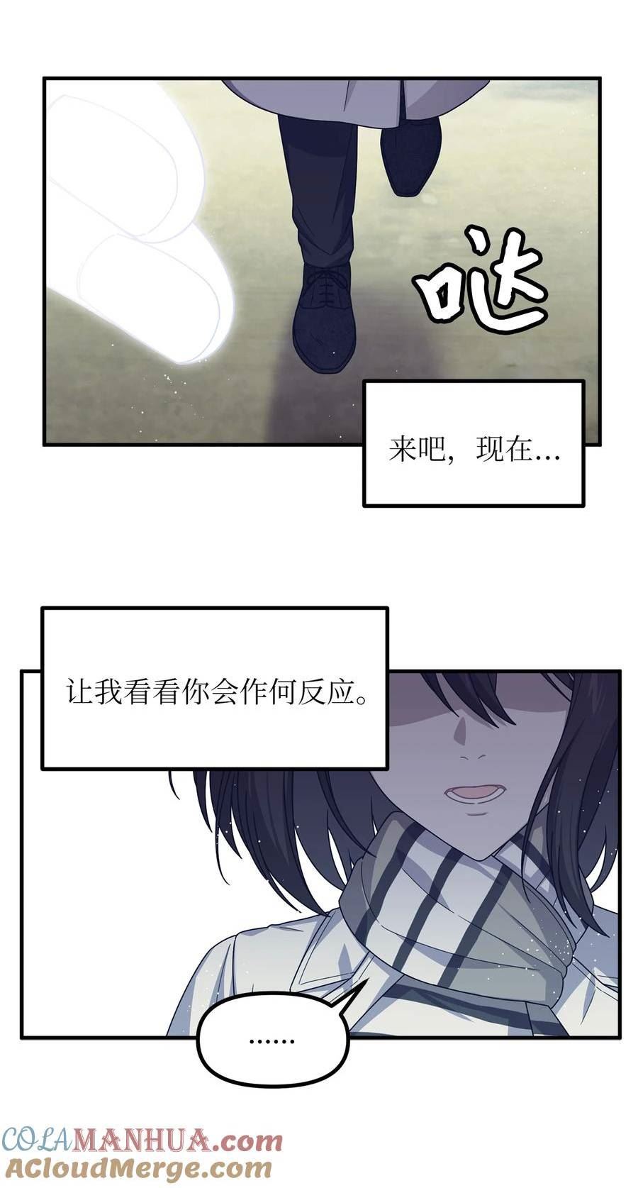 关于外星人空降地球邀请我做挚友这件诡事漫画,104 不安的感觉25图