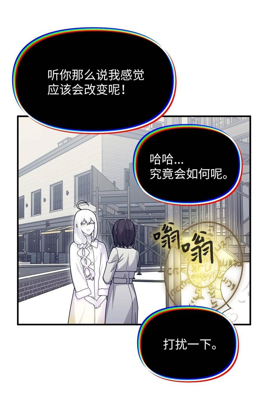 关于外星人空降地球邀请我做挚友这件诡事漫画,104 不安的感觉4图