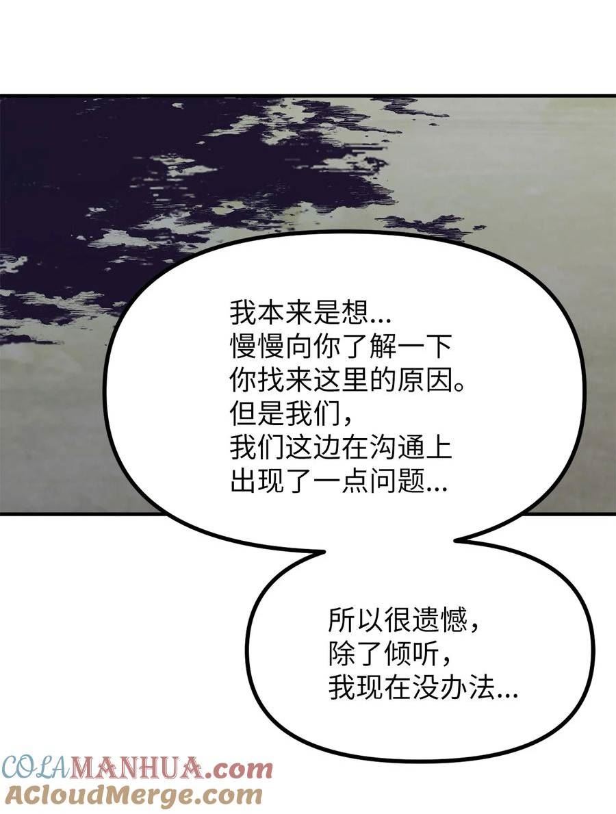 关于外星人空降地球邀请我做挚友这件诡事漫画,105 呼叫玫姆19图