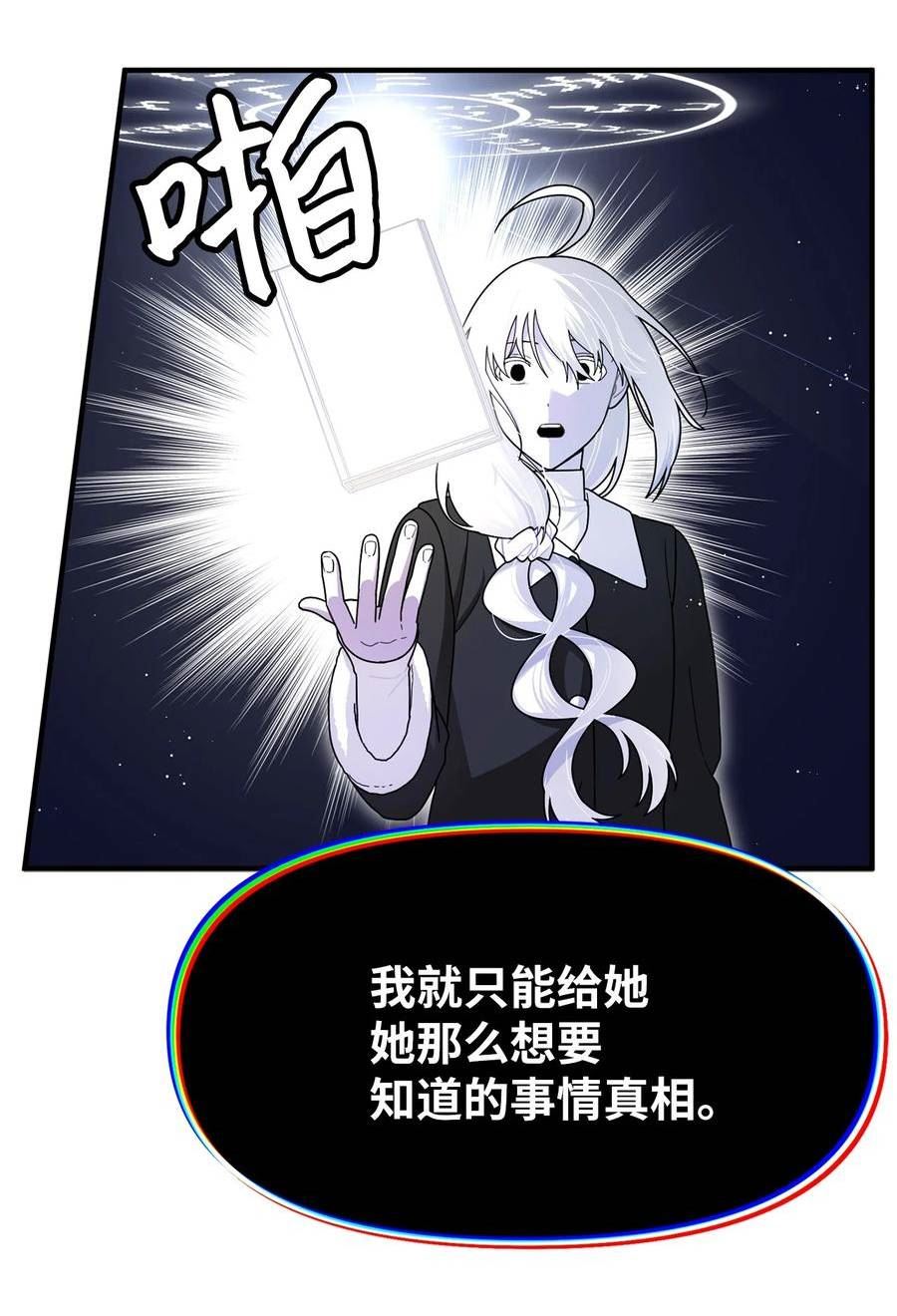 关于外星人空降地球邀请我做挚友这件诡事漫画,105 呼叫玫姆30图