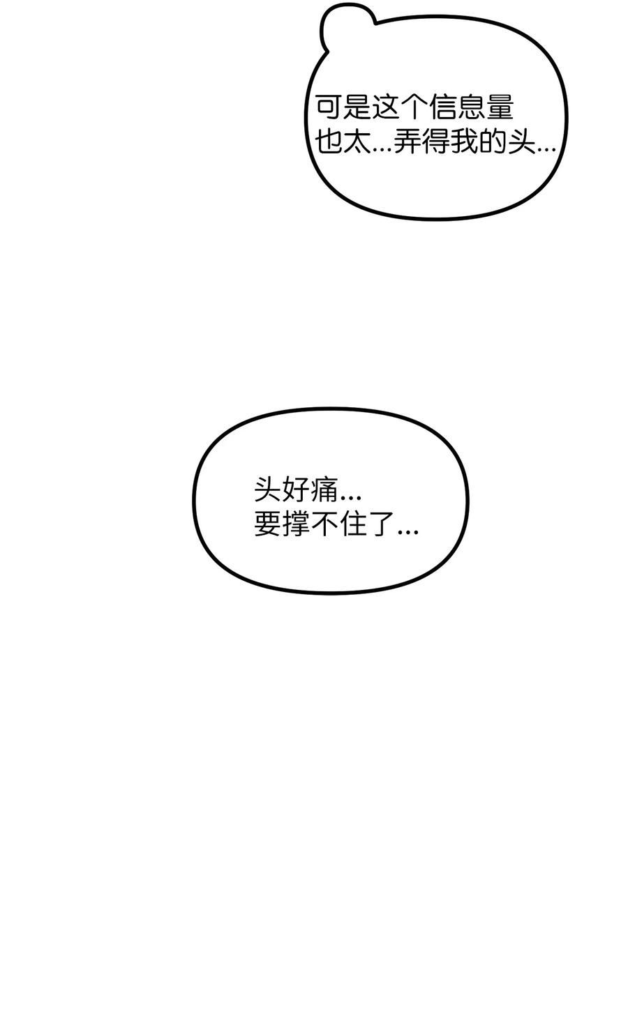 关于外星人空降地球邀请我做挚友这件诡事漫画,106 空无的空间24图