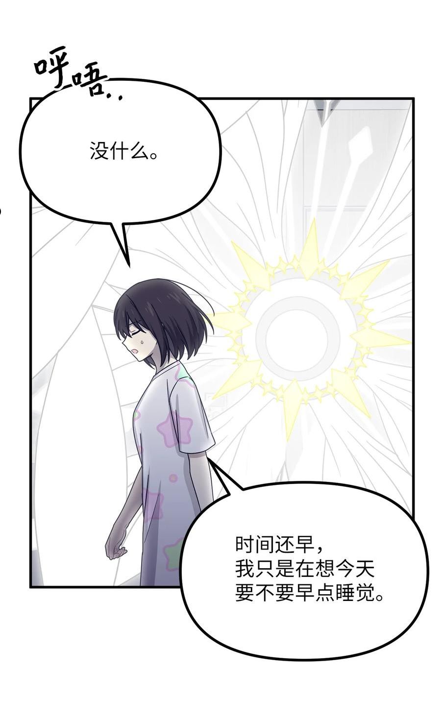 关于外星人空降地球邀请我做挚友这件诡事漫画,36 回忆的片段3图