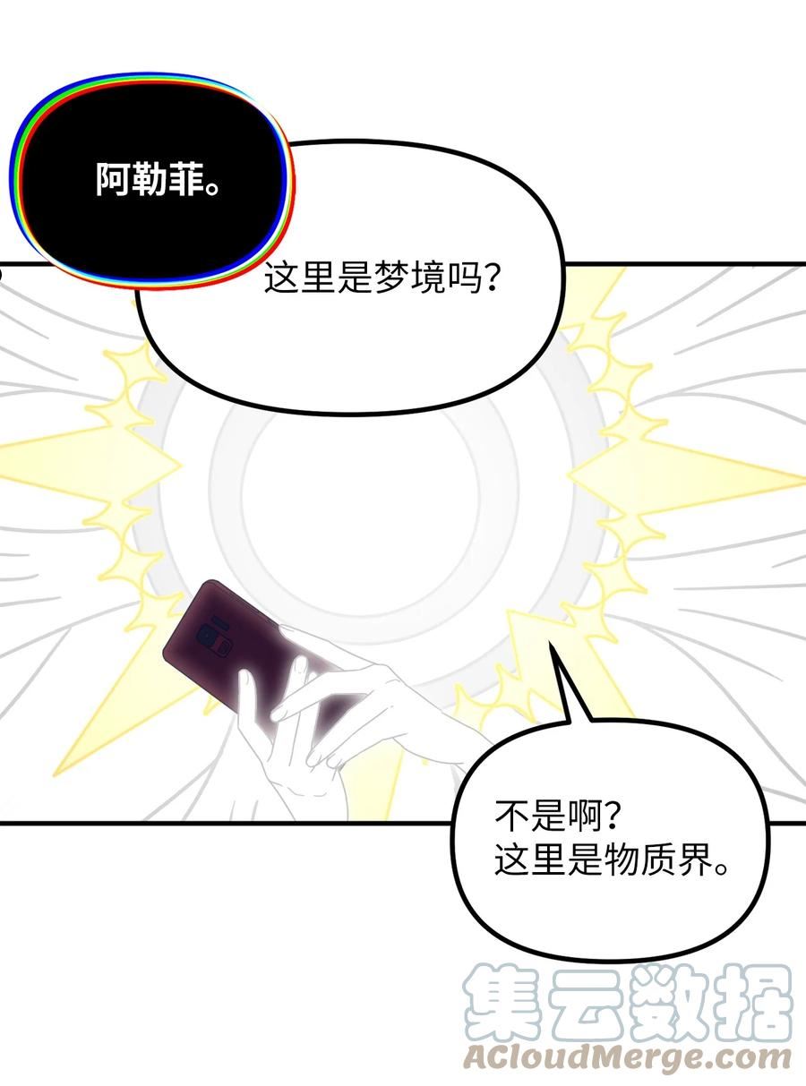 关于外星人空降地球邀请我做挚友这件诡事漫画,36 回忆的片段37图