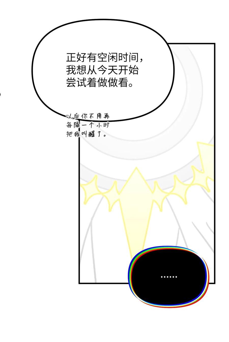 关于外星人空降地球邀请我做挚友这件诡事漫画,36 回忆的片段5图