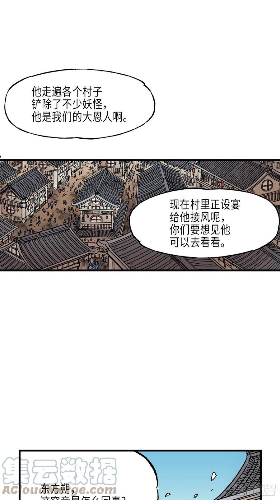 东君免费阅读漫画,7155图