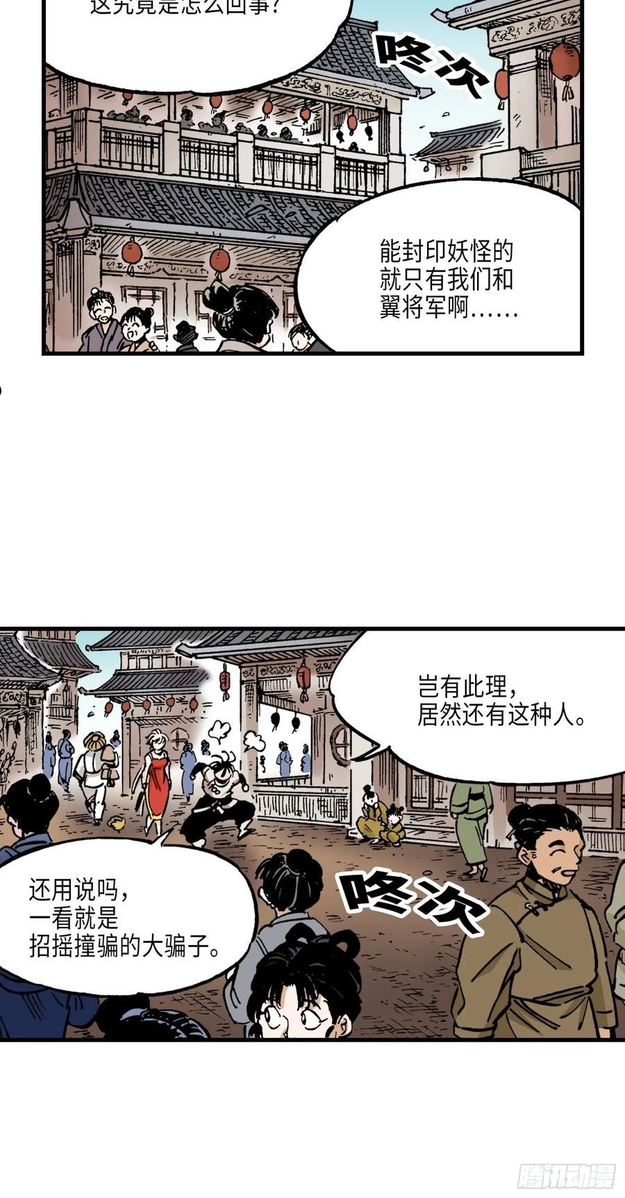 东君免费阅读漫画,7156图