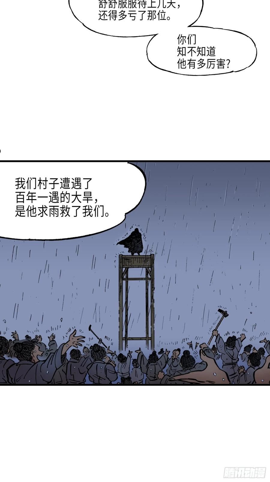 东君的意思漫画,7171图