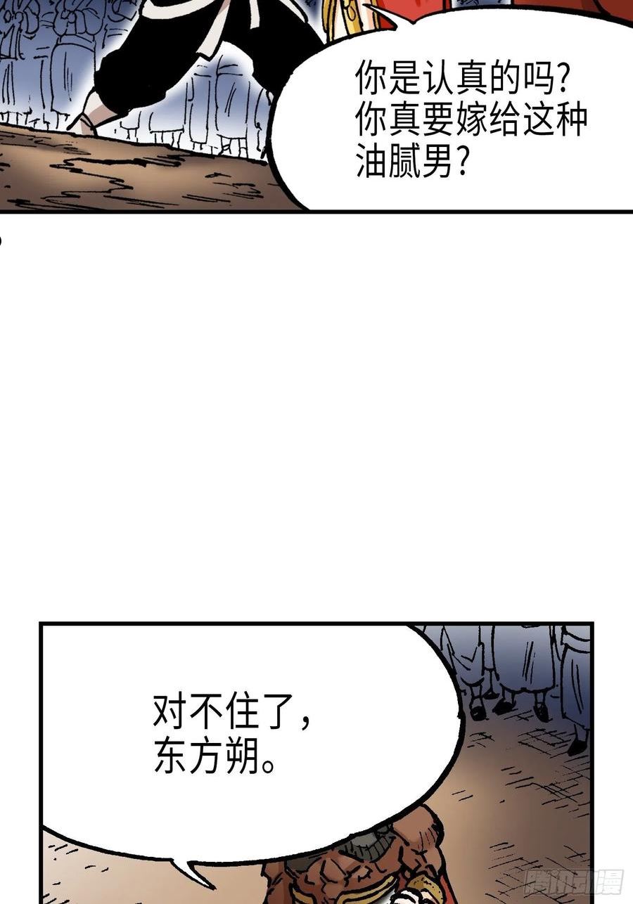 东君焱妃漫画,7236图