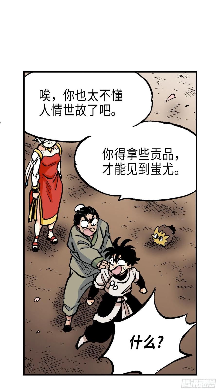 东君焱妃漫画,728图