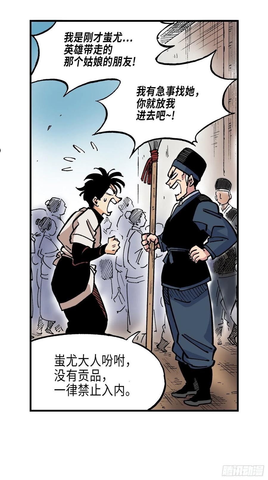 东君大人漫画,7312图