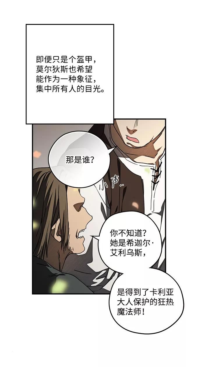 落日夕阳冰冷目光漫画免费漫画,[第84话] 太阳骑士（1）20图