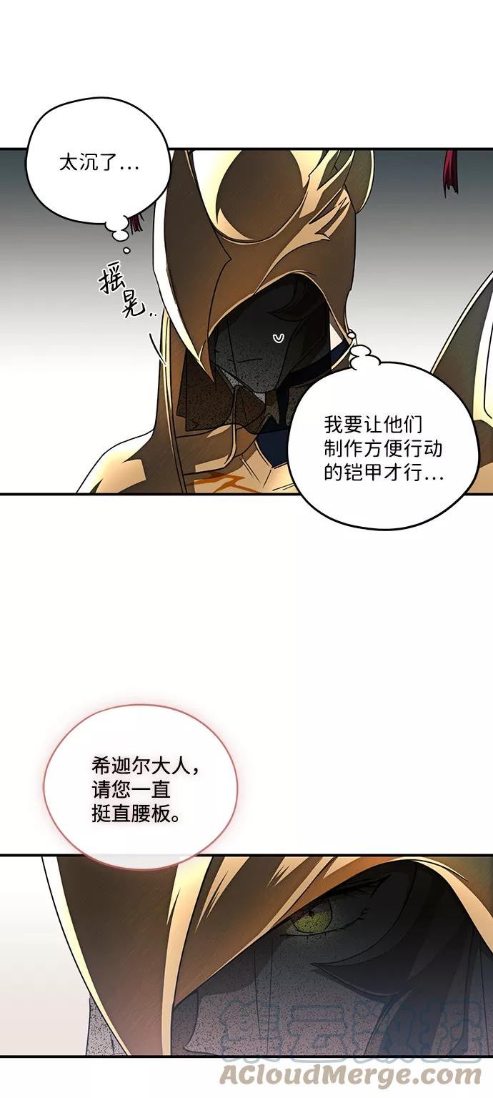 落日夕阳冰冷目光漫画免费漫画,[第84话] 太阳骑士（1）22图