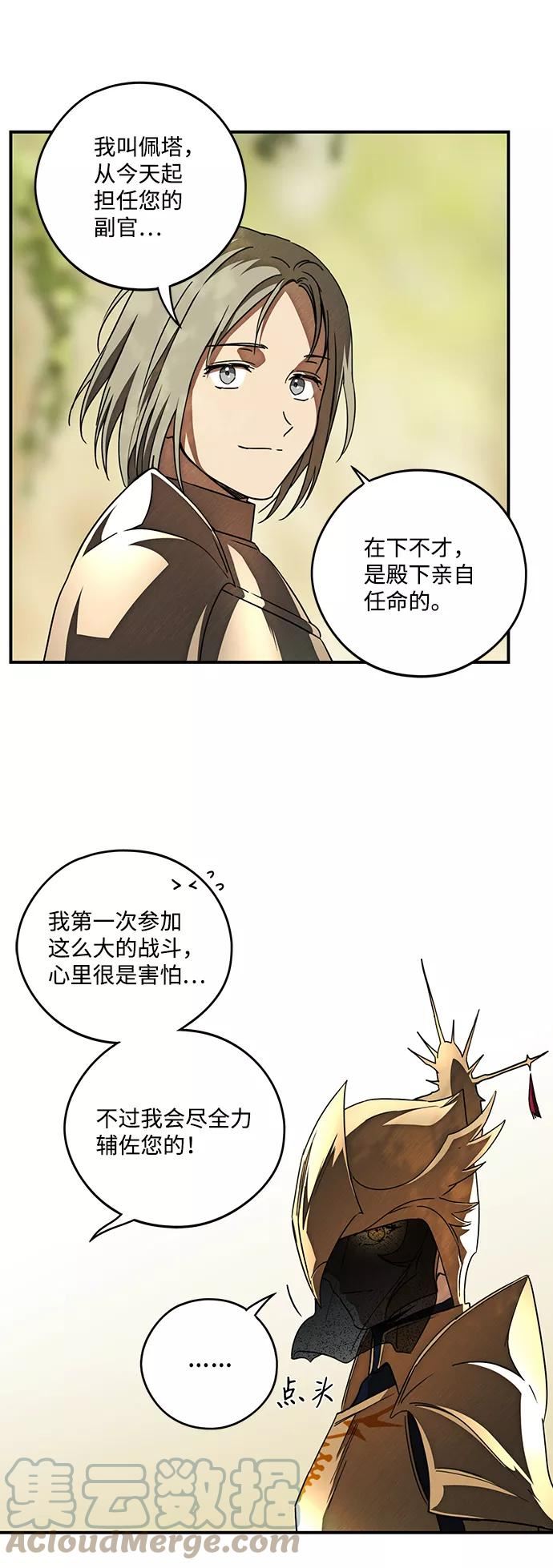 落日夕阳冰冷目光漫画免费漫画,[第84话] 太阳骑士（1）31图