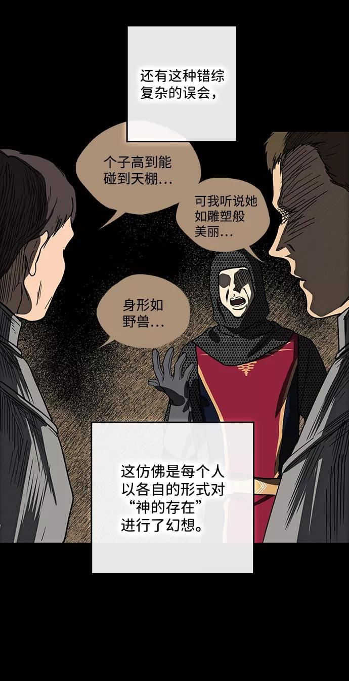 落日夕阳冰冷目光漫画免费漫画,[第84话] 太阳骑士（1）47图